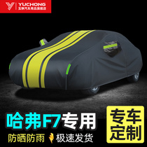 Harvard f7 car coat car cover special sunscreen rain-proof and hail-proof Harvard F7X car coat car cover special car cover