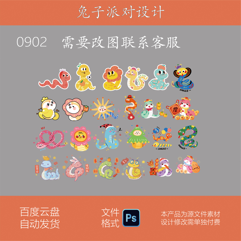 Cute Cartoon Snake Elements Snake Ip Image Illustration Baby Party Birthday Party Design Material Source File