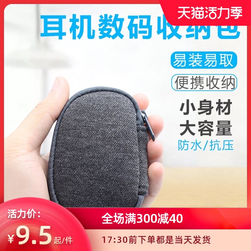 V&Z headphone storage box Digital storage bag U disk U shield finishing bag Mini portable coin purse Accessories protection bag