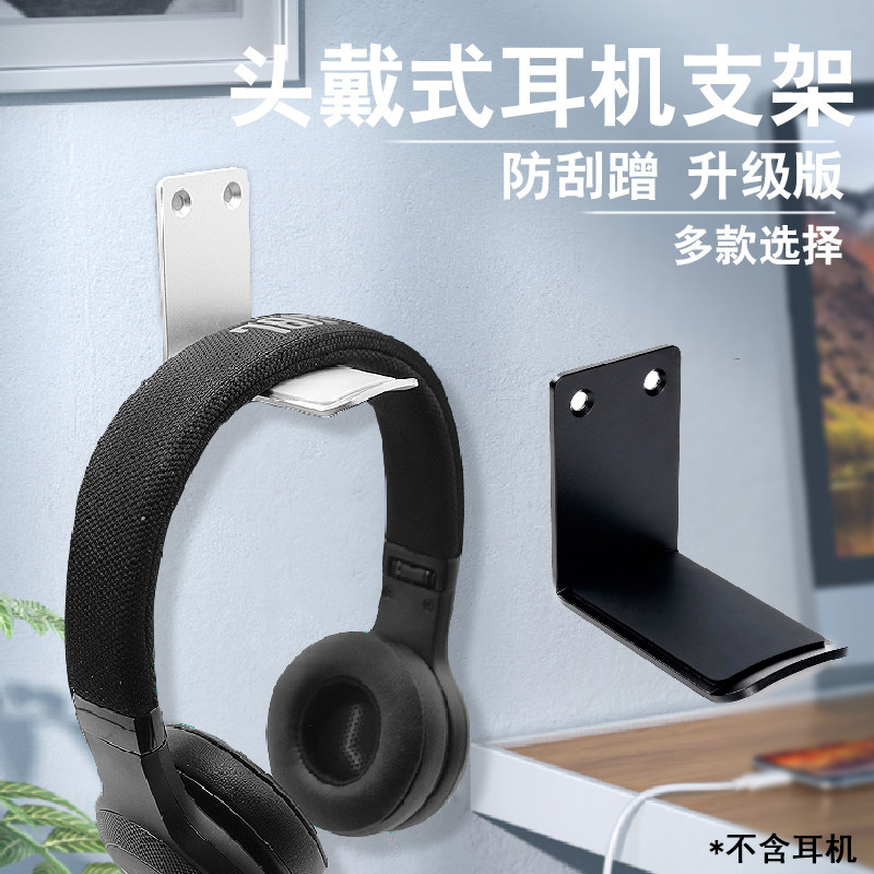 V&Z head-mounted metal headphone holder ear wheat universal dormitory home web café wall adhesive hook accessories