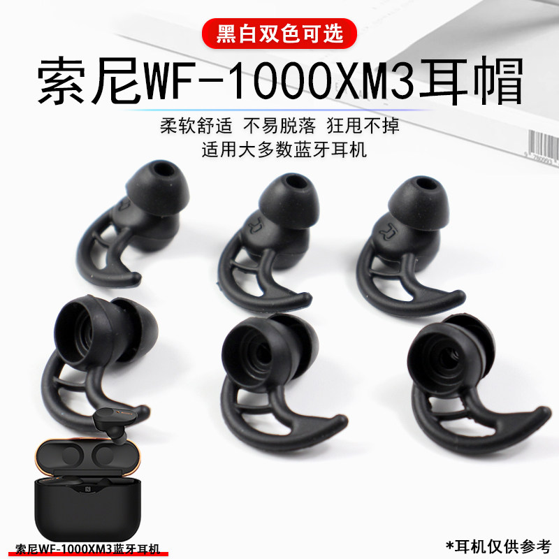 Applicable Sony wf1000xm3 shark WI-1000XM2 headphone silicone sleeve motion anti-drop earplug ear cap