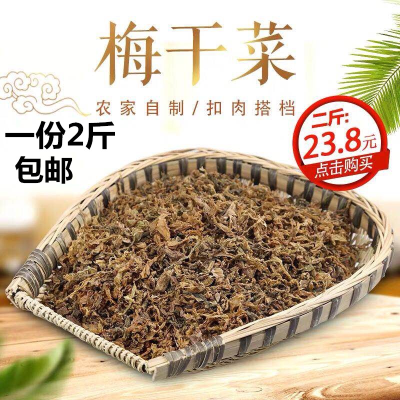 Shaoxing Mei dry dry farmhouse meat dry dry mildew meat 1000 grams without sand washing Zhejiang special products