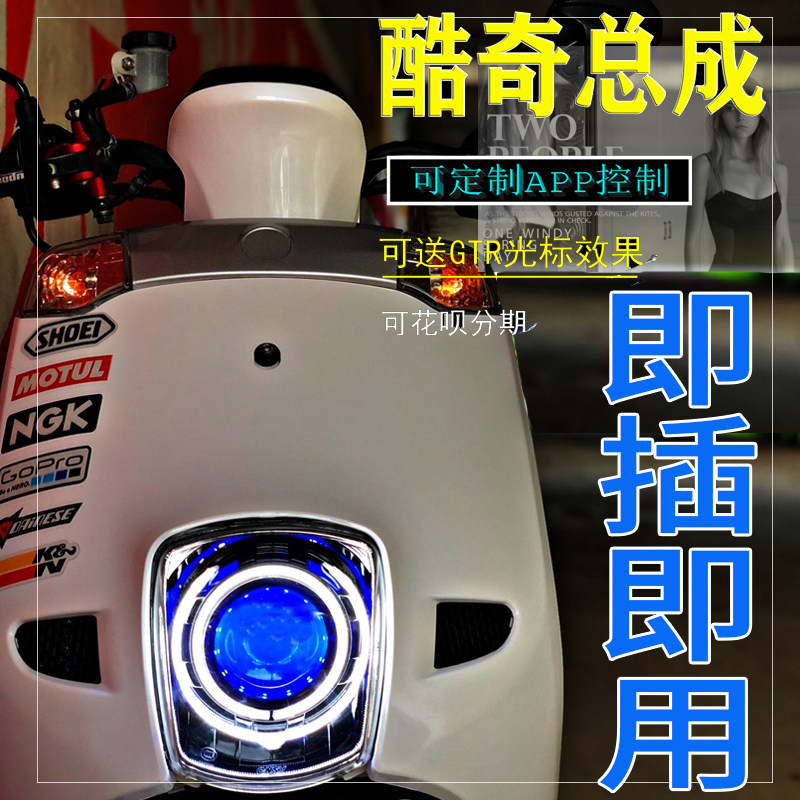 Lin Hai Kuqi 100C headlight assembly modified sea 5 Q5 dual light lens angel demon eye assembly near and far headlights