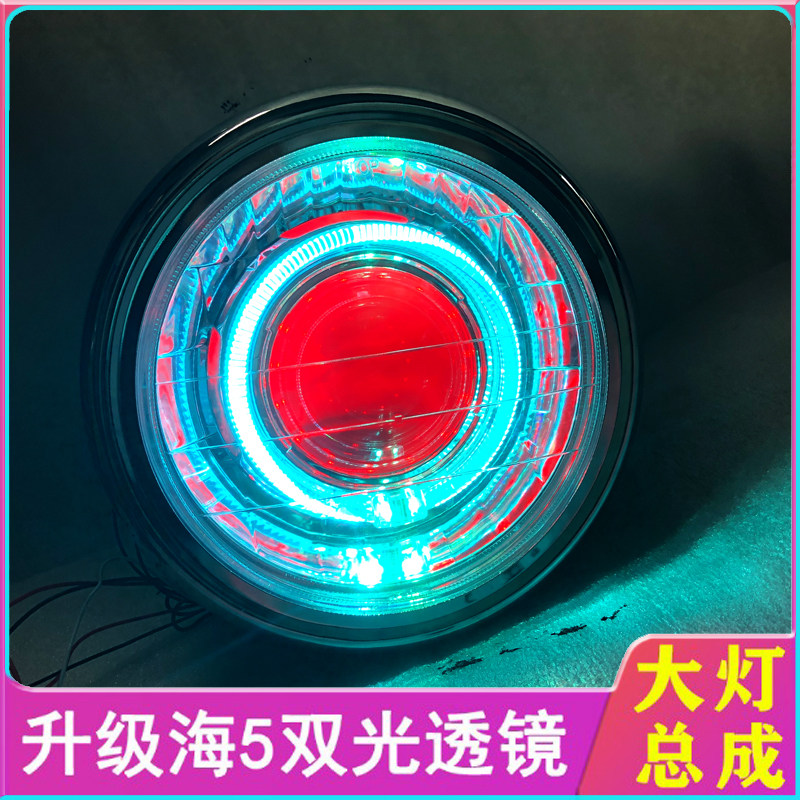 Tianjian motorcycle 7 inch round light assembly lens xenon headlight modified sea 5 double light angel demon fish eye lamp shade
