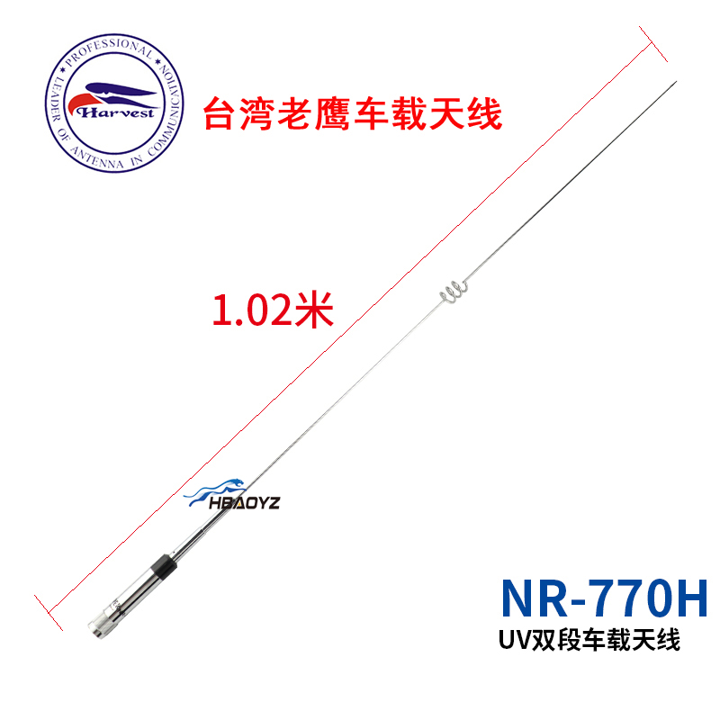 Taiwan Eagle Antenna NR-770H High Gain Car Bench UV Double Section Vehicular Radio Miao 102cm Silver-Taobao