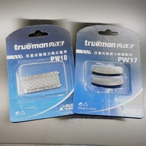 True man accessories 360 mesh cover mesh accessories PW18 PW17