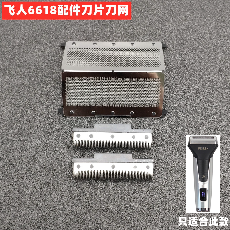 Flying Man 6618 Electric Razor Accessories Blade Knife Net Head