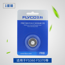 Feike razor net blade FR8 Feike head FS360 FS361 FS363 FS373 FS370