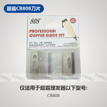 CHAOBA clipper BLADE808 Electric push blade