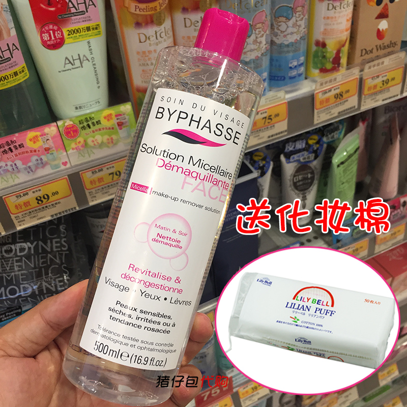 天天特价byphasse西班牙蓓昂斯四效合一保湿洁肤卸妆水500ml