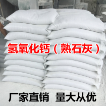 Cooked lime powder calcium hydroxide 5kg of slaked lime sterilization disinfectant to improve water quality improvement soil tree brush White