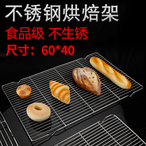 Stainless steel cooling rack drying net baking cake drying rack 6040 commercial bread barbecue grid inverted buckle cookies have feet