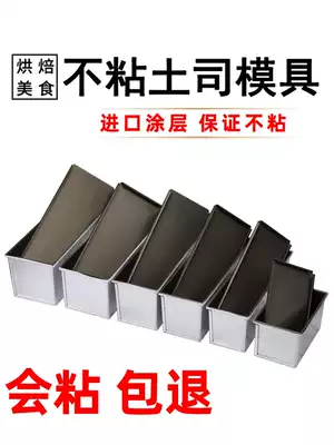 Xinmai Tuoshi box square bag mold non-stick Toast Box 450g with lid 250g1000g1200g baked bread