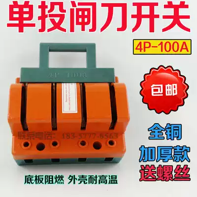All copper knife switch 4p 100A 100 48 three-phase four-wire single-shot anti-error isolation new knife 380V