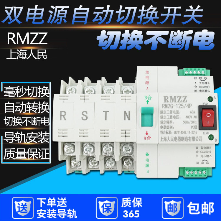 Shanghai People's dual power automatic transfer switch 2P4P63A80A100A household uninterruptible power switch
