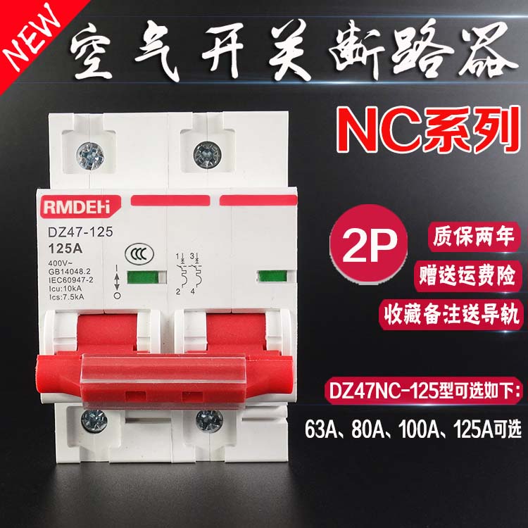 DZ47-125 high current 2P high power 100A small circuit breaker 125A air switch 80A 63A
