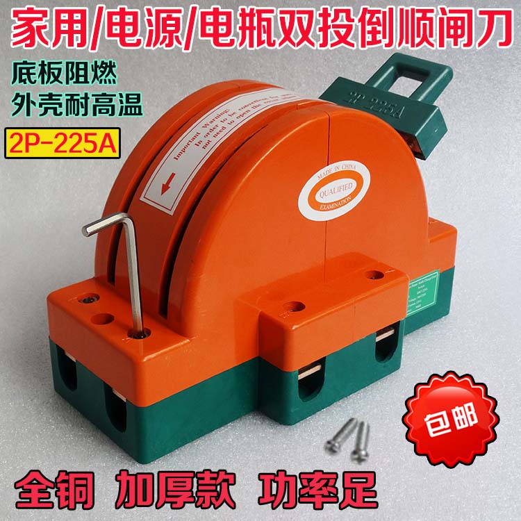 2P 225A knife switch dual power switch transfer switch double throw two poles two-phase two-wire household knife