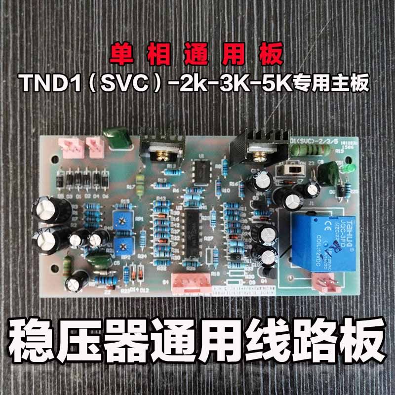 220 single-phase 380 three-phase voltage regulator circuit board Main board control board Circuit board Zhengke motor general accessories