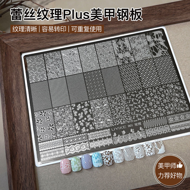 Lace Texture Plus Nail Art Printing Steel Plate Exquisite Floral Grid Lace Edge DIY Transfer Tool Lace Texture Plus Nail Art Printing Steel Plate Exquisite Floral Grid Lace Edge DIY Transfer Tool