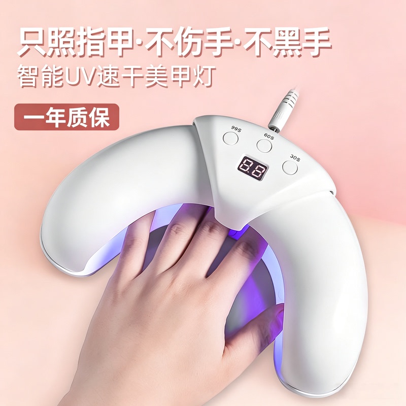 Quick-Drying Crescent-Shaped Nail Lamp, Anti-Blackening, Dual Light Source, Intelligent Timer, Phototherapy, Nail Sensor, Foldable U-Shaped Lamp