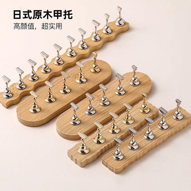日式美甲原木底座甲托穿戴甲片练习支架金属托刷色卡棋子托工具