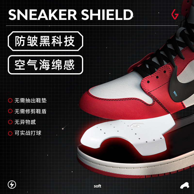 GOTO Basketball Shoe Shield Universal Shoe Brace Expander Sneaker Shield Anti-fold Anti-Crease Artifact