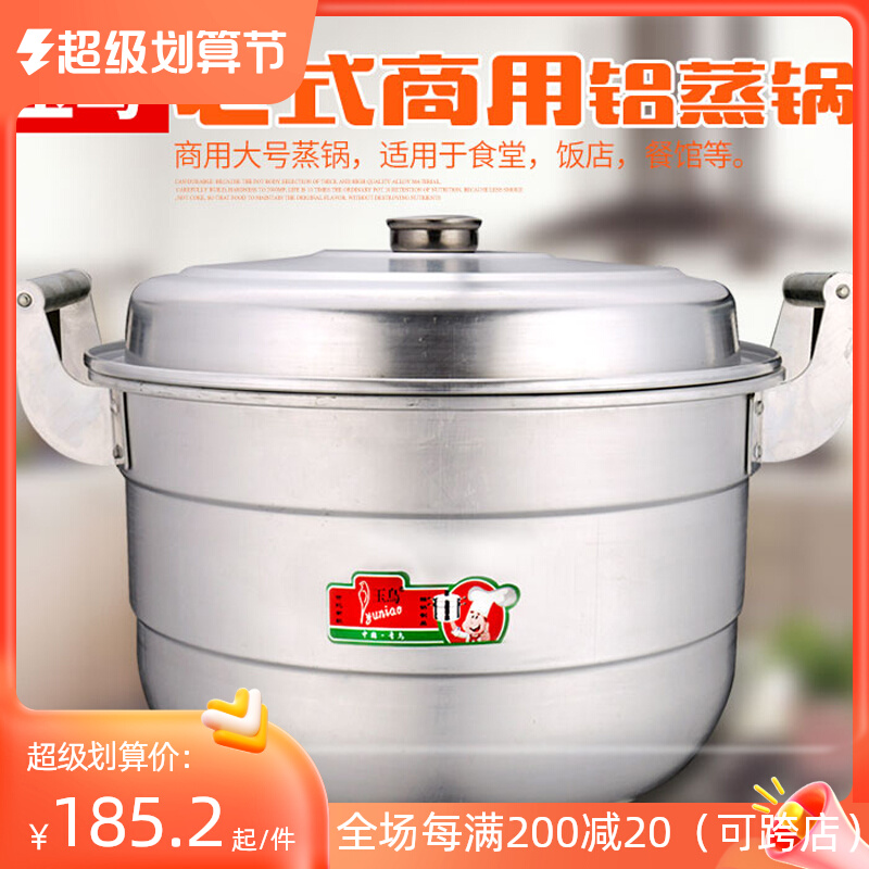 Commercial aluminum steam boiler old-fashioned high-capacity aluminum pan large-capacity soup gas gas gas furnace double-layer large steam cooker