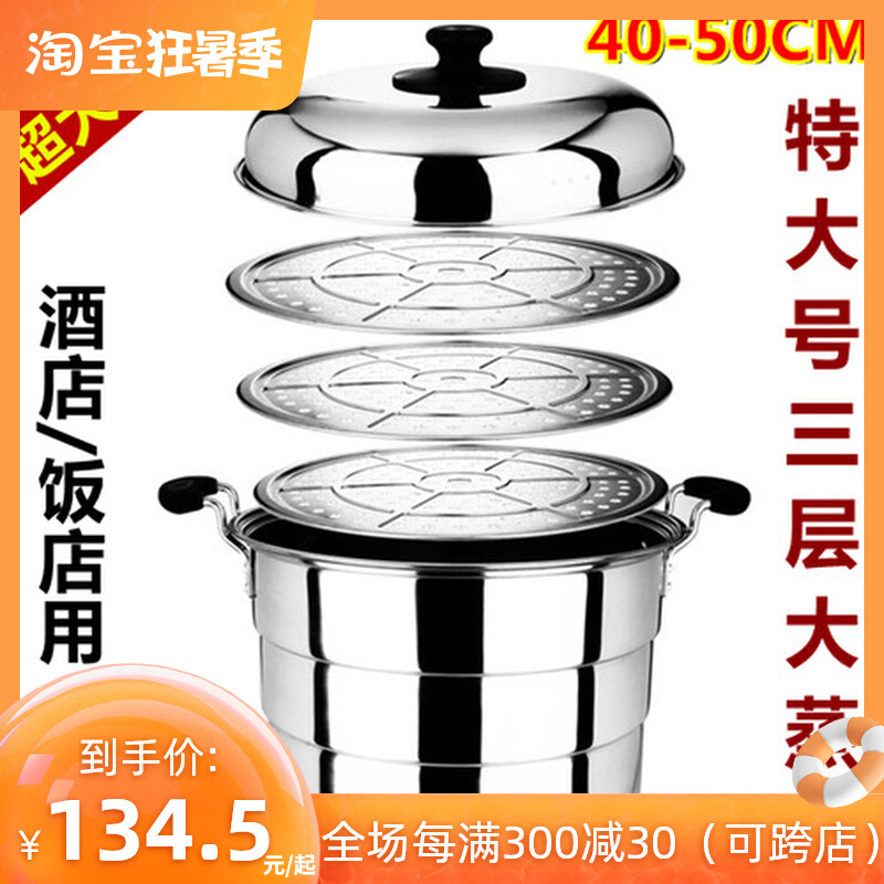 40 40 45 50 50 55cm thickened extra-large stainless steel three-layer large steam pot oversized domestic hotel commercial cauldron