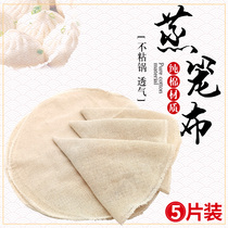 Cotton Cage Cloth Non-stick Pot Cage Drawer Steamer Steamer Cloth Round Air-permeable Dumpling Cloth Steamer Bun Bun Filter Gauze Cushion