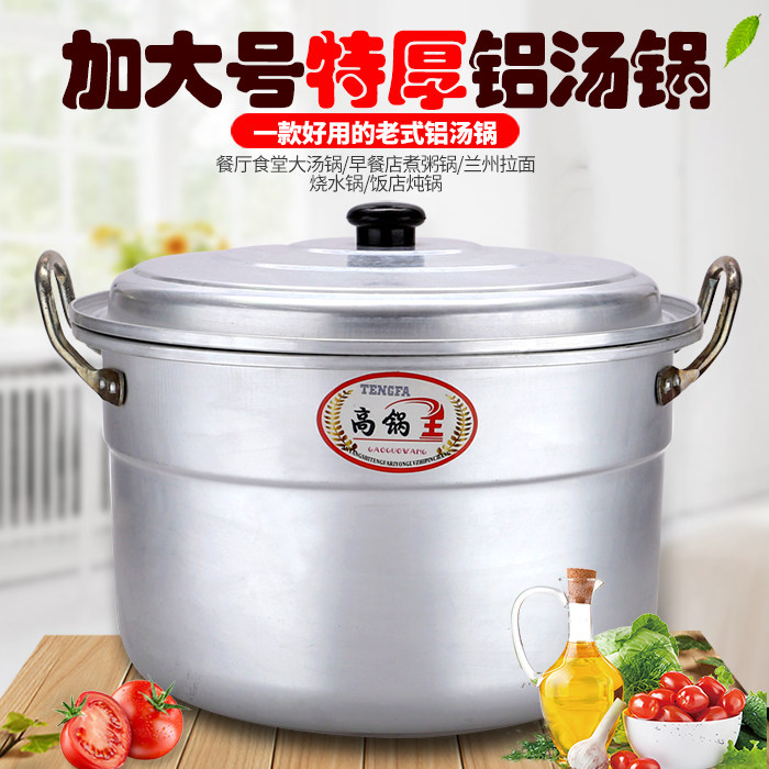 Thickened old-fashioned aluminum pot canteen big pot soup pot boil porridge brine meat pot big soup bucket gas commercial stew pot boiling water pot