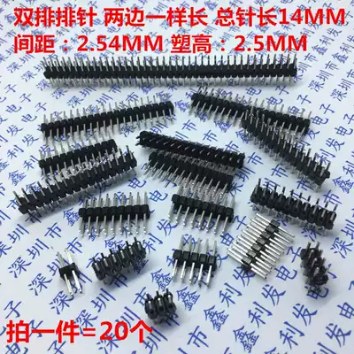 Plastic center double row needle is the same length on both sides. Small black clip 2 54mm row needle 2*2 -- 40p total needle length 14mm straight needle