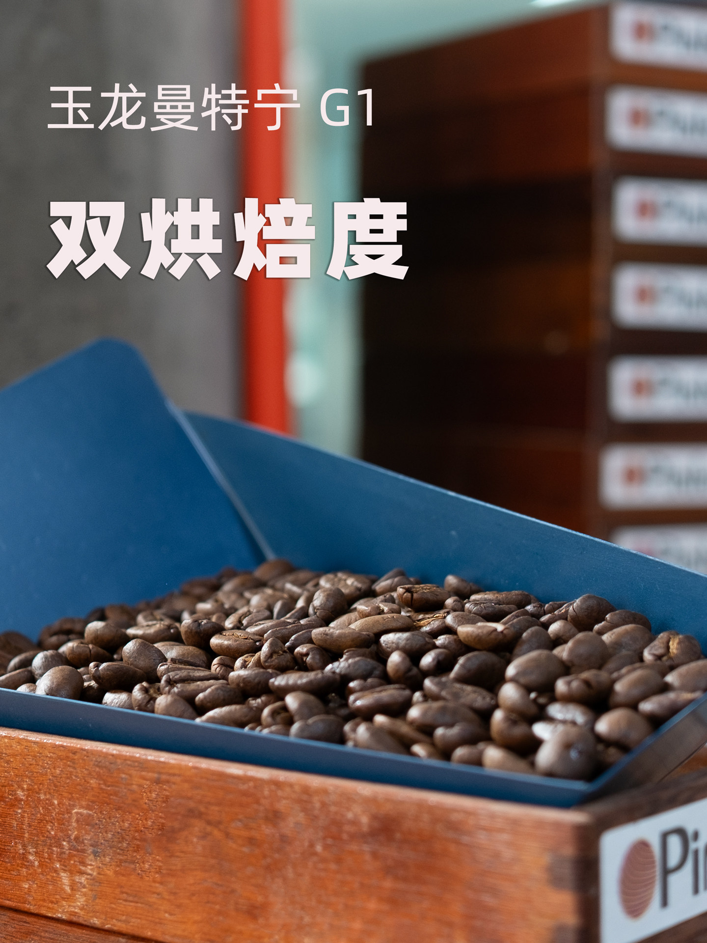 新批次狗头家苏门答腊曼特宁咖啡豆手冲咖啡粉研磨美式中度中深G1