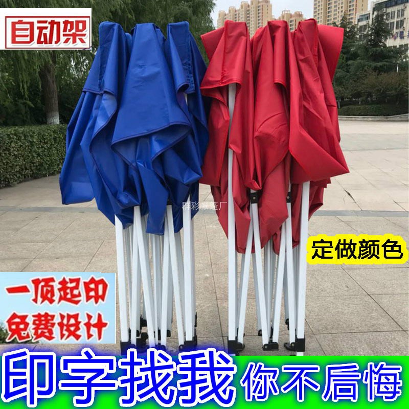 Outdoor advertising tent printed four-legged generous umbrella thickened shading telescopic custom folding stall four-corner rain shelter
