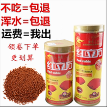 Red cube parrot feed red blood parrot special grain map color color rich God not muddy water fish food fish food