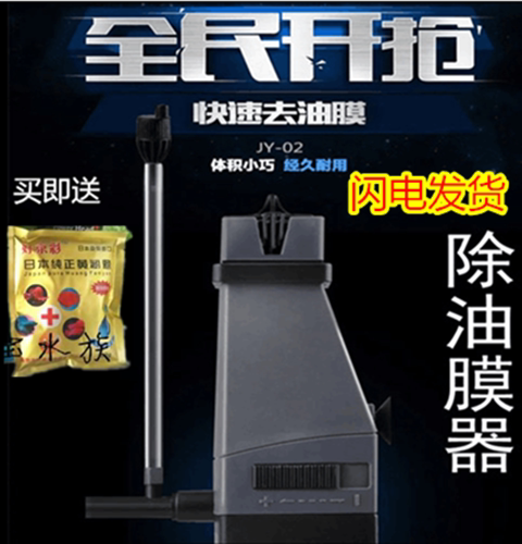 Sensen JY-02 oil film processor filter to remove oil stain fish tank aquarium mute oxygenation oil removing membrane