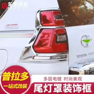 Dedicated for 10-19 Toyota Prado tail light shell domineering front and rear fog lamp shade tail light living room light decoration strip modification