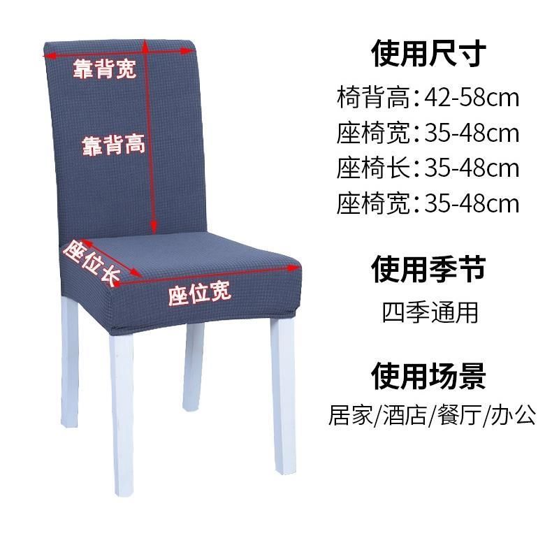 Simple waterproof elastic seat cover home hotel restaurant hotel general dining table and chair cover fabric thickened