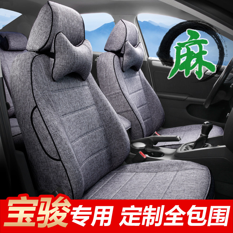 Bao Jun 730 car seat cover 360 LeChi 560 special 530 seat cover 310630 linen 510 full bag cushion