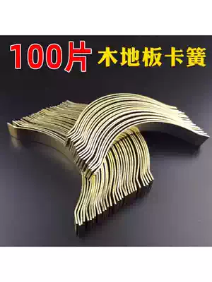 Solid wood floor spring sheet accessories clip expansion joint clip spring steel clip bow piece Multi-layer wooden floor installation tool