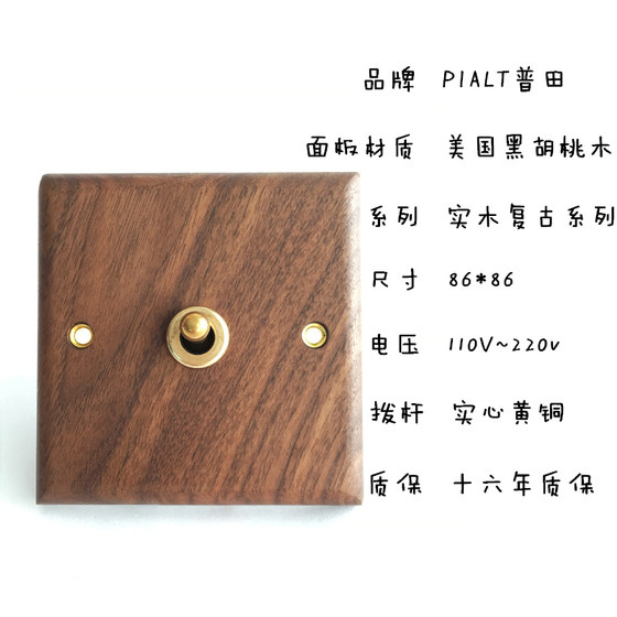 PIALT Putian American black walnut panel brass lever antique solid wood retro switch socket type 86 B&B