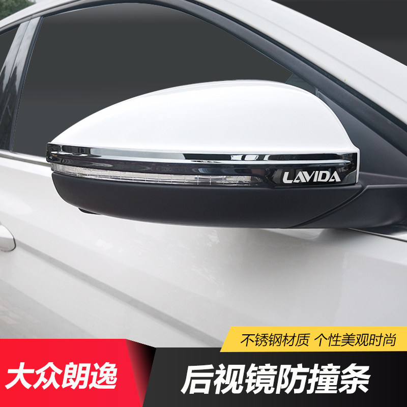 13 - 23 Xinhuang plus modified anti - collision strip special rearview mirror anti - scraping mirror personality