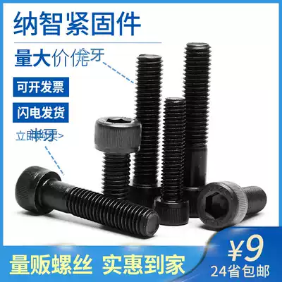 12 Class 9 hexagon screw High strength bolt Cup head cylindrical head screw M3M4M5M6M8M10M12