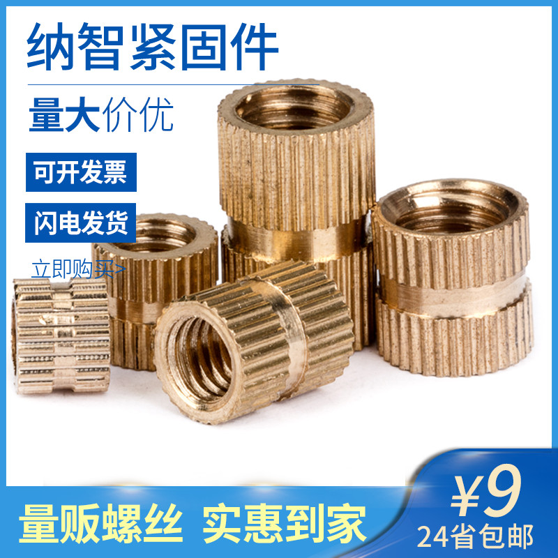 M2M3M4 Copper inlaid parts Injection copper nut copper embedded parts Copper knurled nut copper flower mother 50% off