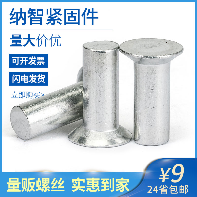 M2M3M4M5 aluminum countersunk head rivets GB869 solid flat cone head aluminum rivets traffic signs aluminum groove nails 5 fold