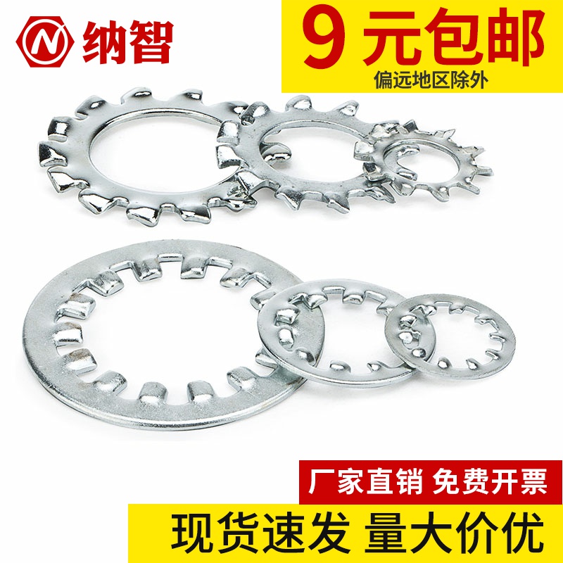 Iron outer tooth lock washer gasket inner tooth stop washer stop washer anti-loose metal washer 60% off