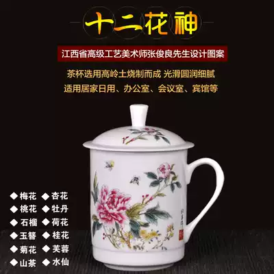 Porcelain Bo Jingdezhen Ceramic Tea Cup with Lid Twelve Flower God Creative Set Cup Home Hotel Office Conference Room
