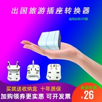 Universal conversion plug European American and British socket converter Japanese international universal Monaco outbound conversion head