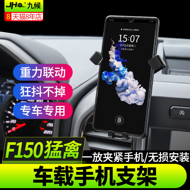 Nine-waiting Mengfowl F150LTD modified Yong-Mentor 16-20 mobile phone onboard mobile phone holder multifunction air outlet bracket