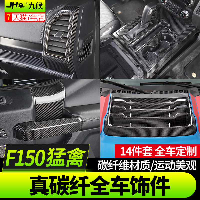 Nine Waiting Birds F150 LTD retrofit 17-20 genuine carbon fiber interior rear lighting mirror cover water glass panel lid