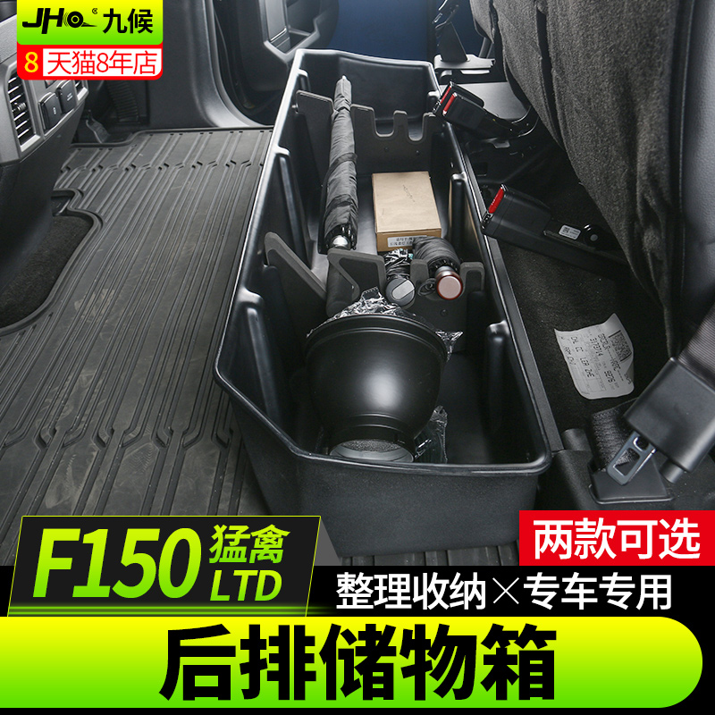 Nine-waiting Mengfowl F150 LTD retrofit for special 16-20 rear seat toolbox containing box containing box